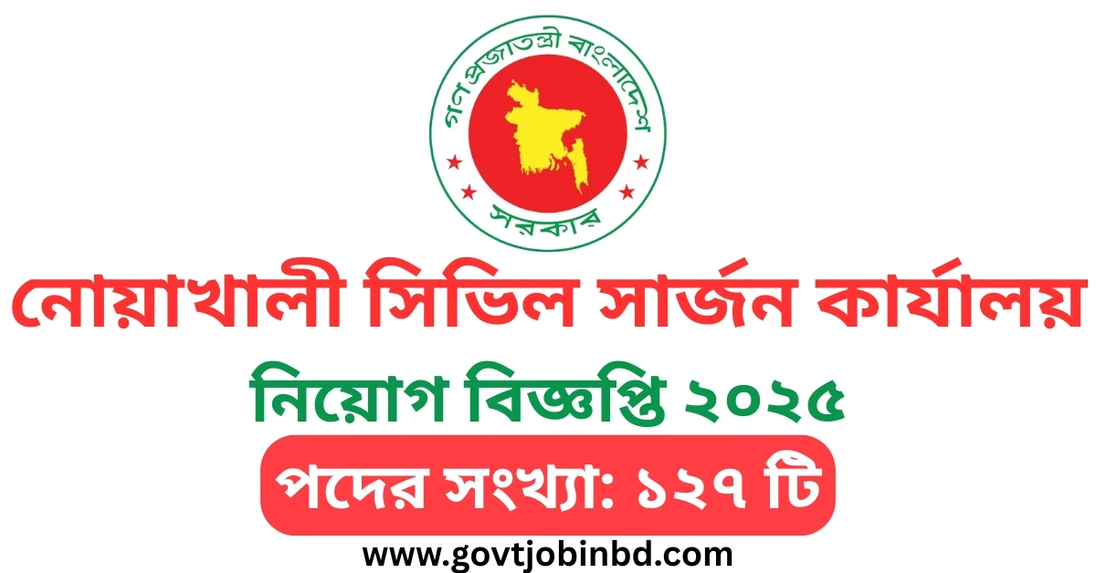 Noakhali Civil Surgeon Job Circular