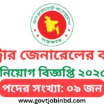 Office of the Registrar General Job Circular
