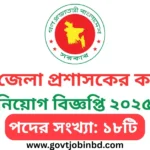 Pabna DC Office Job Circular
