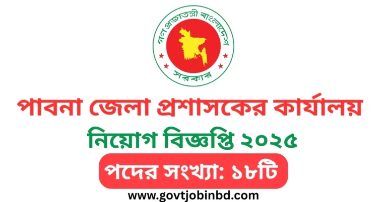Pabna DC Office Job Circular