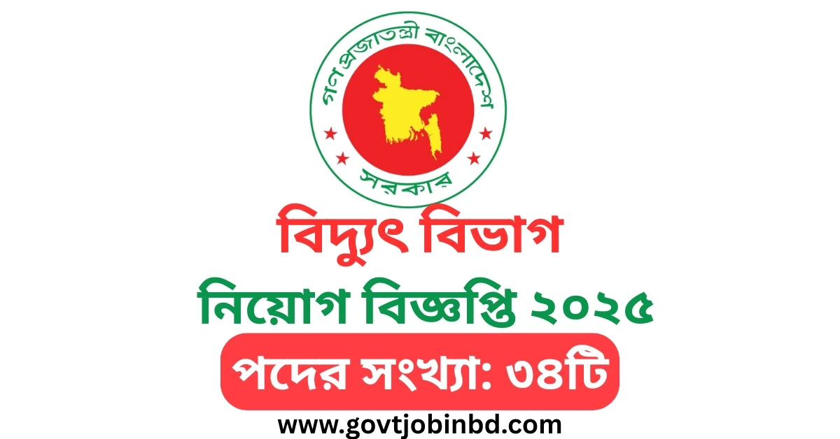 Power Division Job Circular