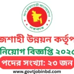 RDA Job Circular 2025