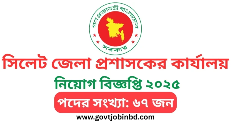 Sylhet DC Office Job Circular