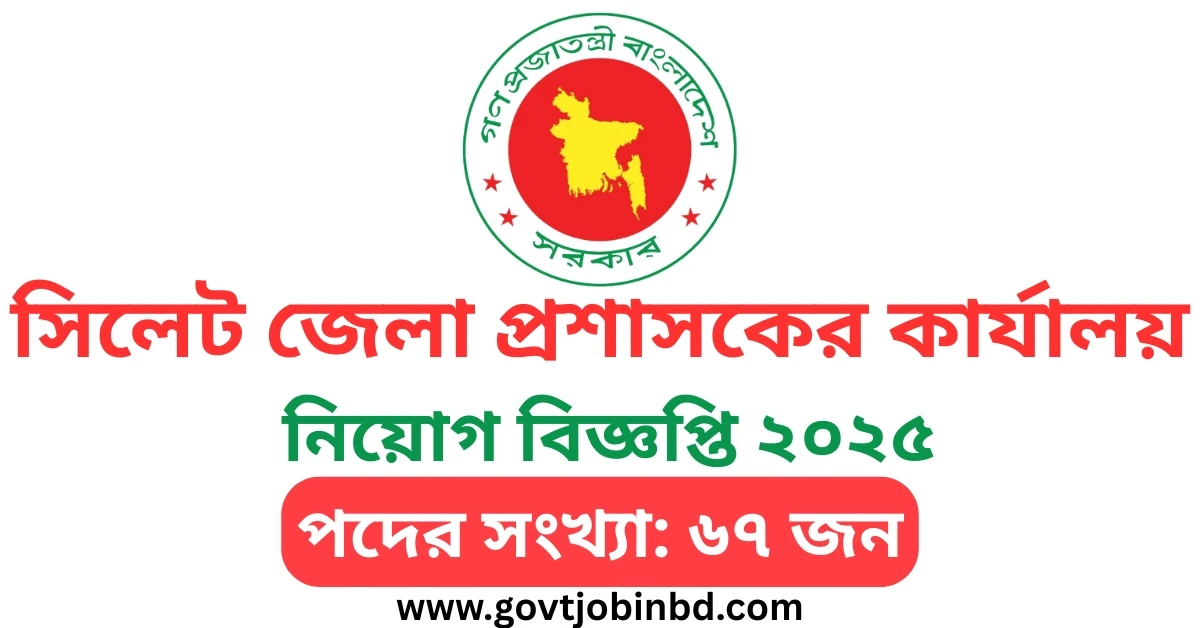 Sylhet DC Office Job Circular