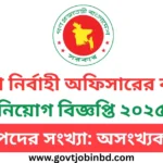 Upazila Nirbahi Officer Job Circular