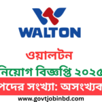 Walton Job Circular