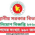 LGD Job Circular