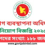 DDM Job Circular