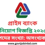 Prime Bank Job Circular